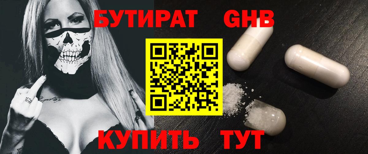 Мытищи  БУТИРАТ  Вход с VPN  БУТИРАТ BDO 