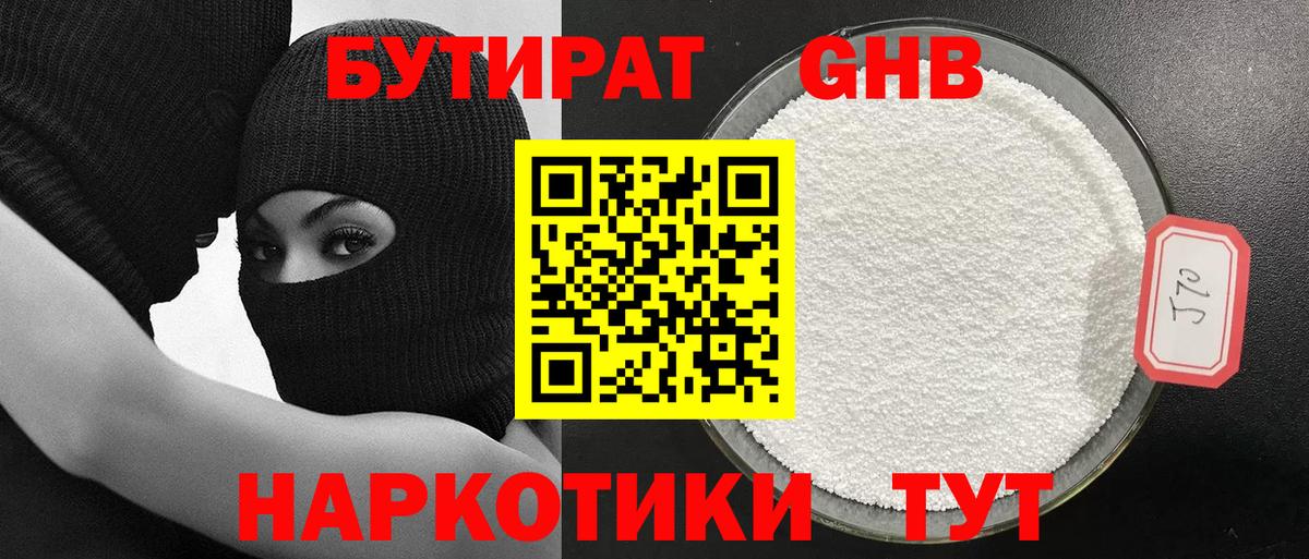 Бутират BDO 33% Мытищи