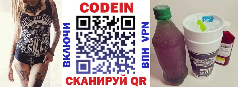 Кодеин напиток Lean (лин)  маркетплейс телеграм  Мытищи 