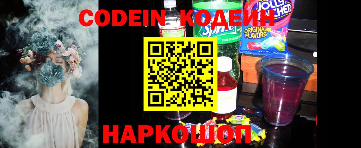 Кодеиновый сироп Lean напиток Lean (лин) Мытищи