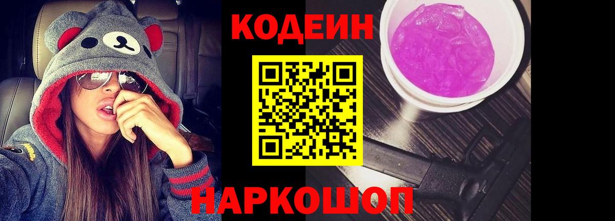 Мытищи  Codein напиток Lean (лин)  Вход с VPN  Codein напиток Lean (лин) 