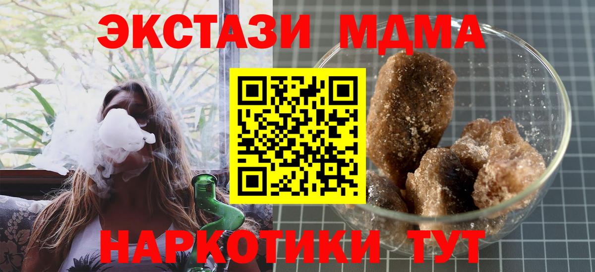 MDMA кристаллы Мытищи