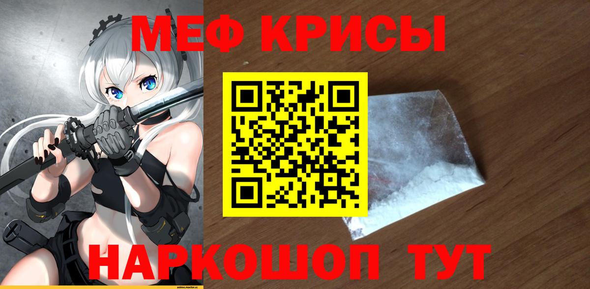Мефедрон кристаллы Мытищи