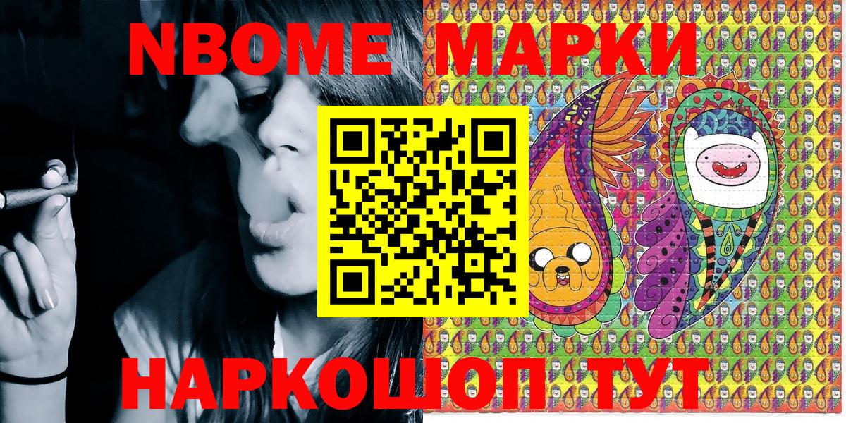 Марки NBOMe 1,8мг Мытищи