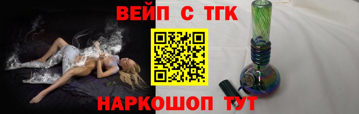 ТГК вейп с тгк Мытищи